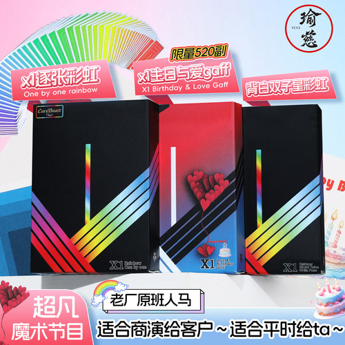 【彩虹X1生日与爱Gaff】瑜慈魔术黑芯纸扑克牌练习牌专用高颜值