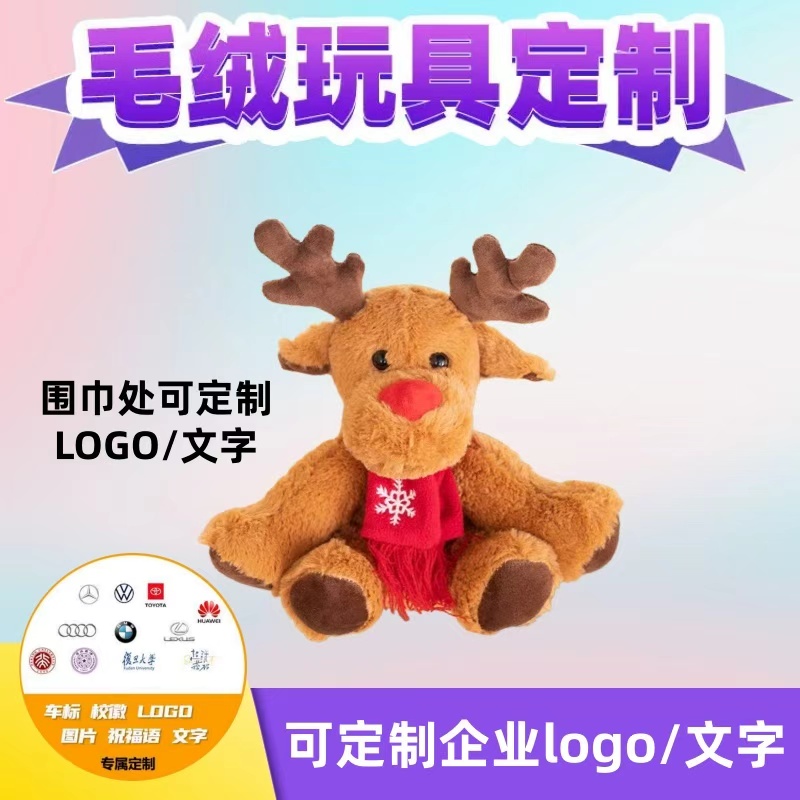 可爱麋鹿布娃娃公仔毛绒玩具