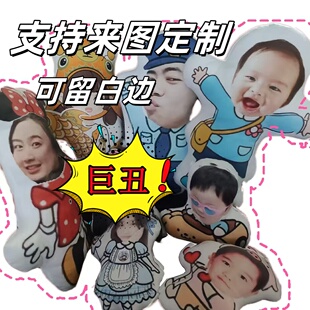 无白边抽象抱枕定制DIY人物异形宠物玩偶人像来图定制送礼恶搞