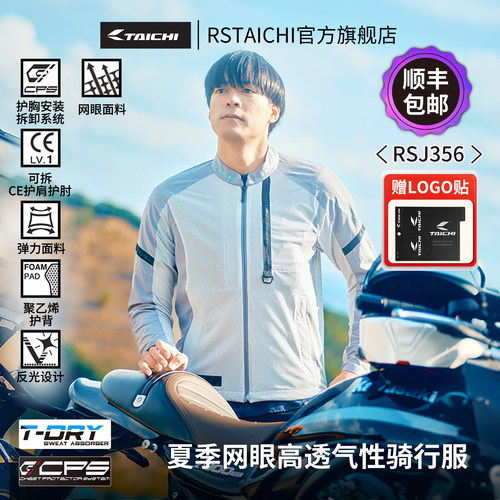 TAICHI轻空摩托车夏季骑行服套装