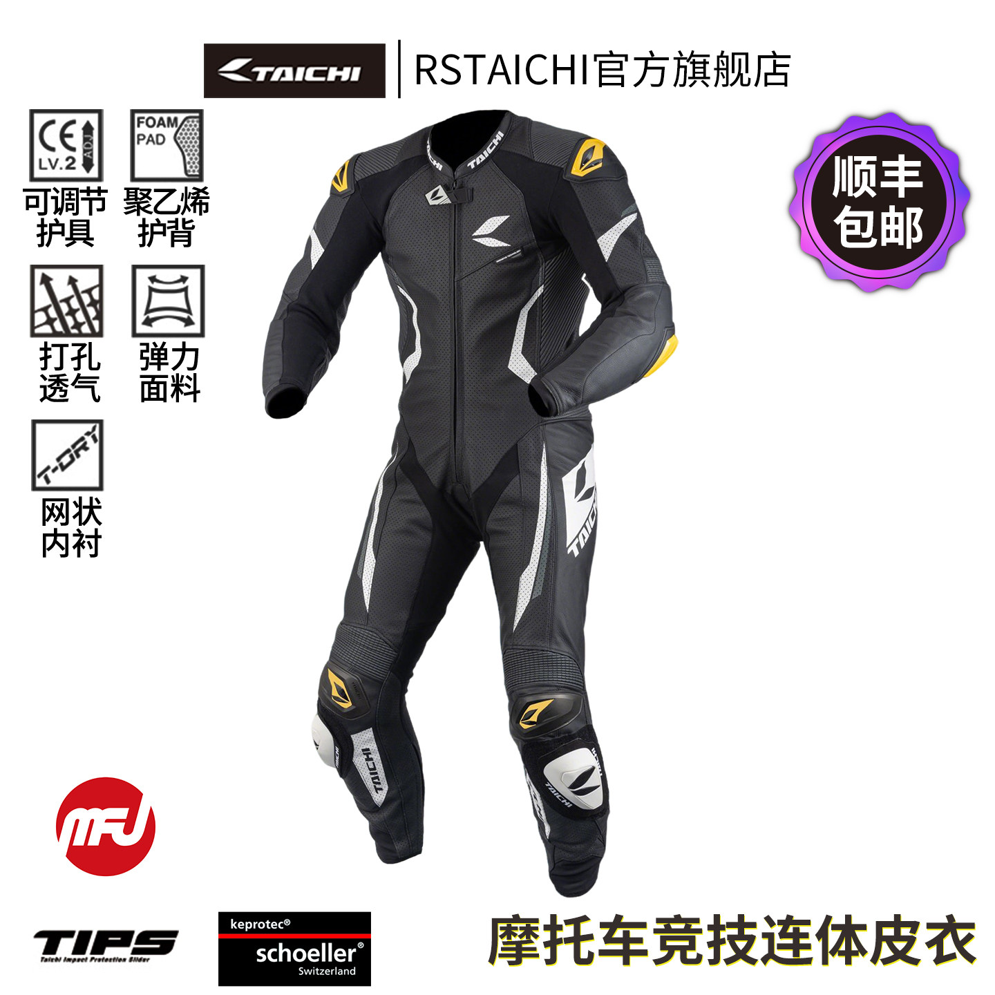 TAICHI摩托车竞技连体皮衣男夏季赛道透气机车赛车防摔CE2级认证