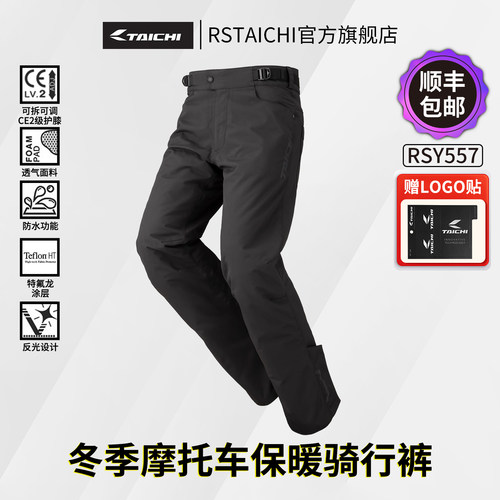 TAICHI摩托车骑行裤冬季防水保暖