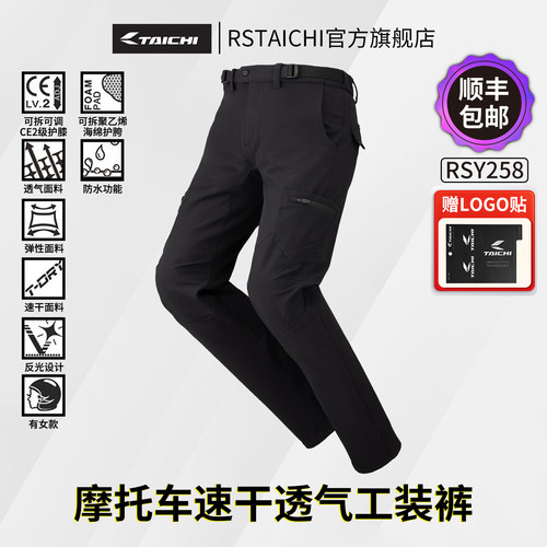 RSTAICHI摩托车骑行裤四季修身