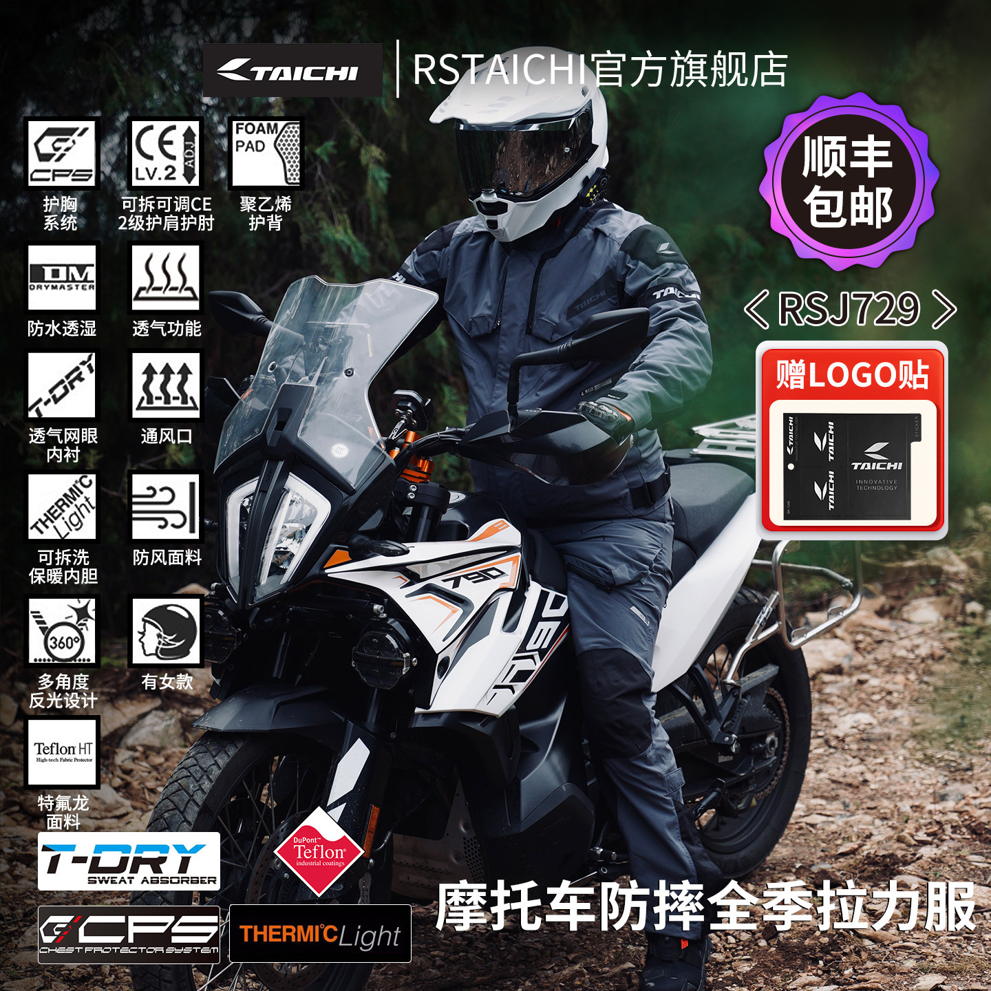 TAICHI摩托车骑行服男机车赛车服四季保暖防水防寒拉力服冬季透气
