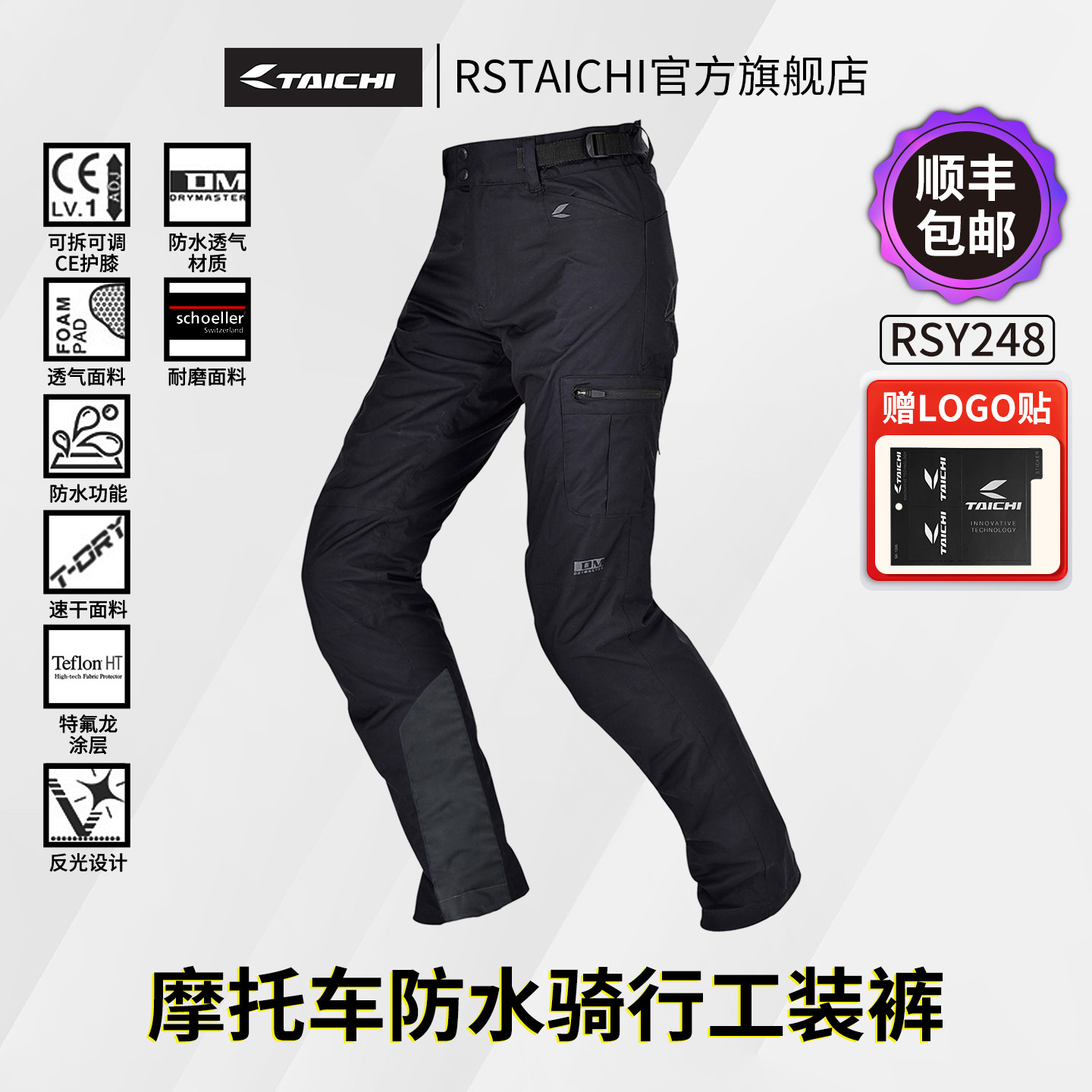 日本RS TAICHI摩托车骑行裤子男机车赛车裤防水防摔四季通用休闲,摩托车/装备/配件,赛车裤,淘宝优惠券,粉丝福利购,淘宝优惠卷