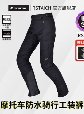 日本RS TAICHI摩托车骑行裤子男机车赛车裤防水防摔四季通用休闲