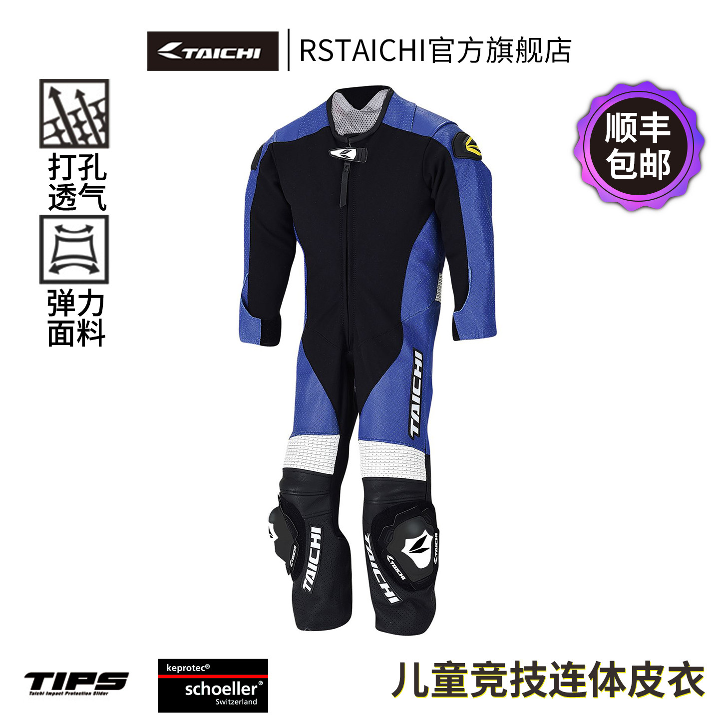 日本RS TAICHI摩托车儿童竞技连体皮衣赛道透气夏季防摔赛车四季