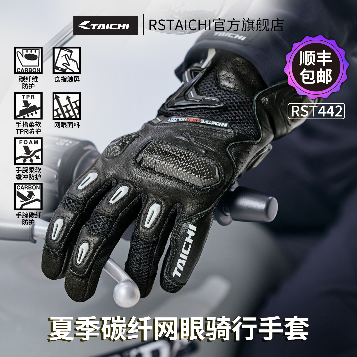 RS TAICHI猛禽摩托车手套夏季碳纤维网眼透气防摔机车骑行触屏男
