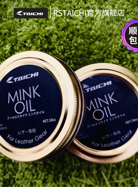 日本进口RS TAICHI貂油皮衣皮革皮手套护理保养油真皮养护滋润