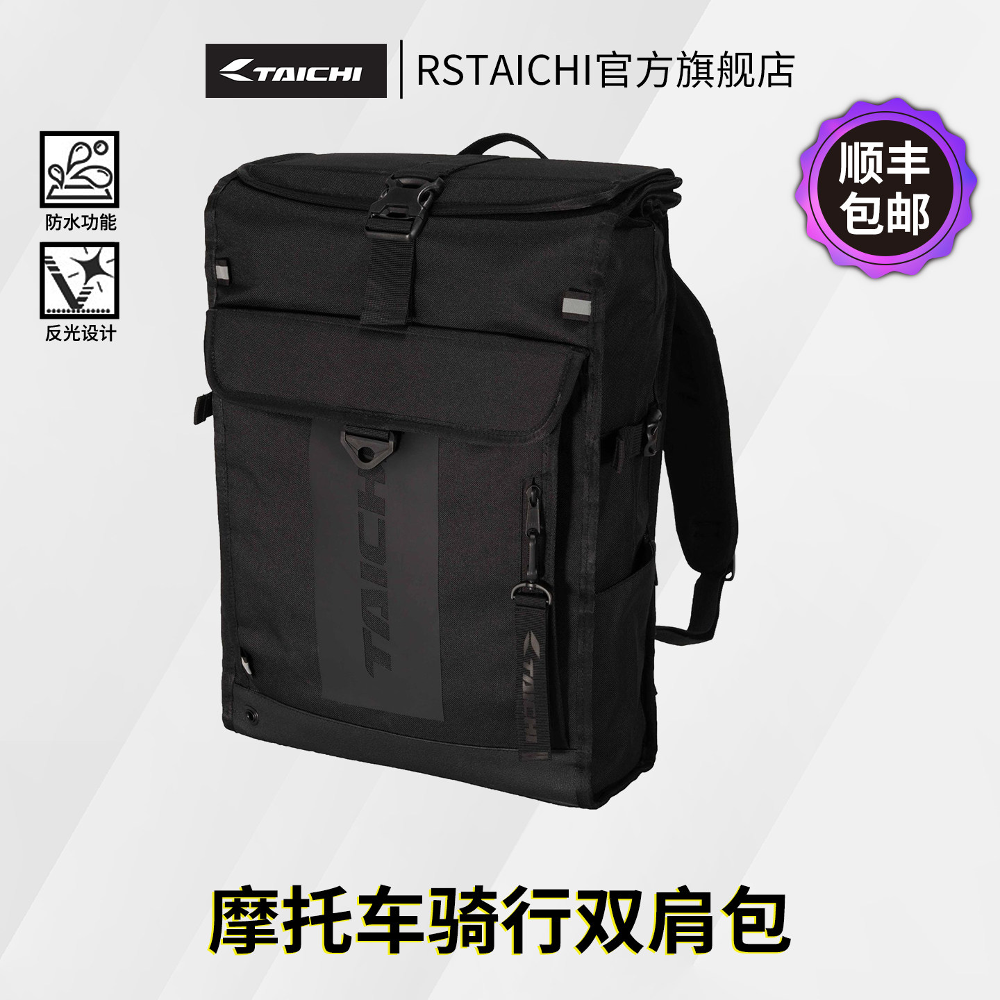 日本RS TAICHI摩托车骑行背包双肩包置物包防水包大容量防刮休闲