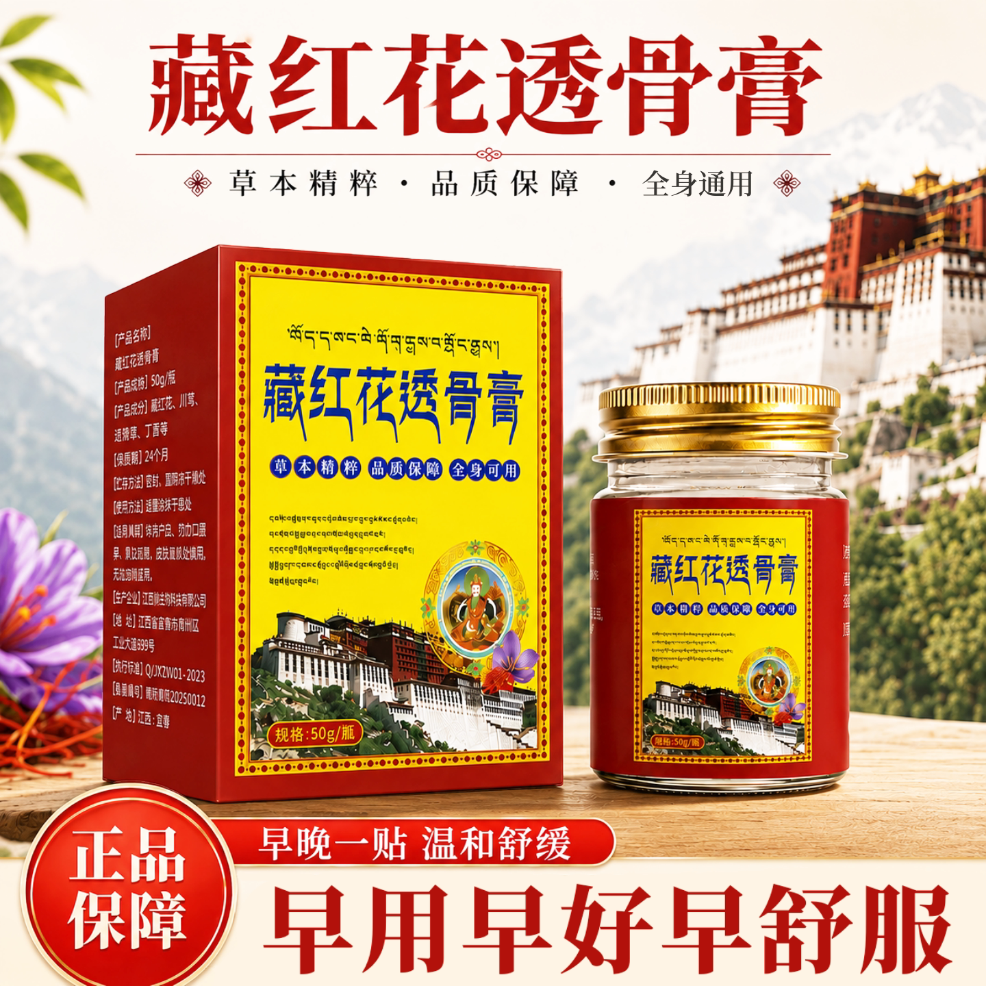 藏红花透骨膏藏秘红花贴颈肩腰腿关节腰椎间盘透骨膏官方旗舰正品