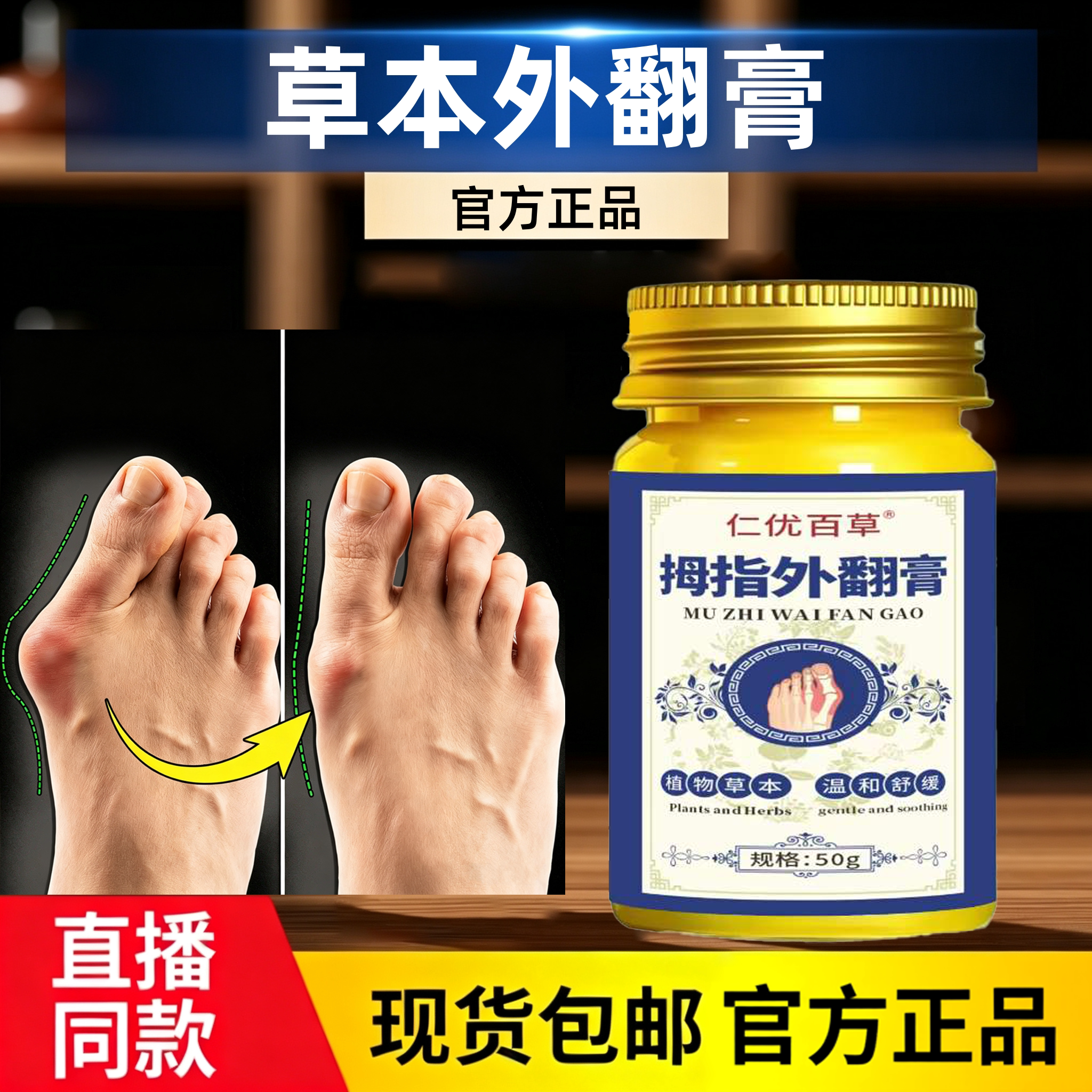 拇指外翻膏纠正膏足部护理贴草本配方温和护理膏直播同款正品旗舰