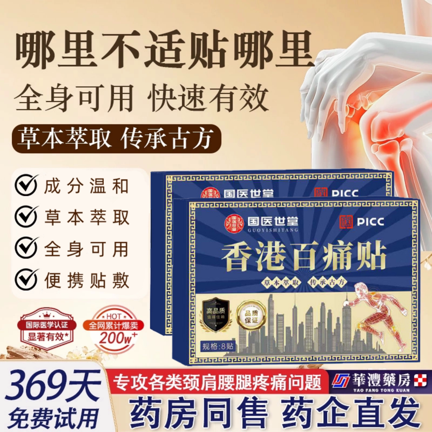 香港百痛贴正品断痛百痛贴哪痛贴哪腰膝关节颈椎肩周正品贴官方店