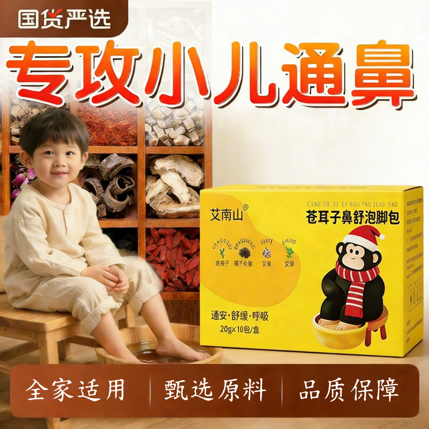 儿童泡脚药包鼻通艾叶中药熏蒸泡澡宝宝腺样体过敏性鼻窦炎足浴包