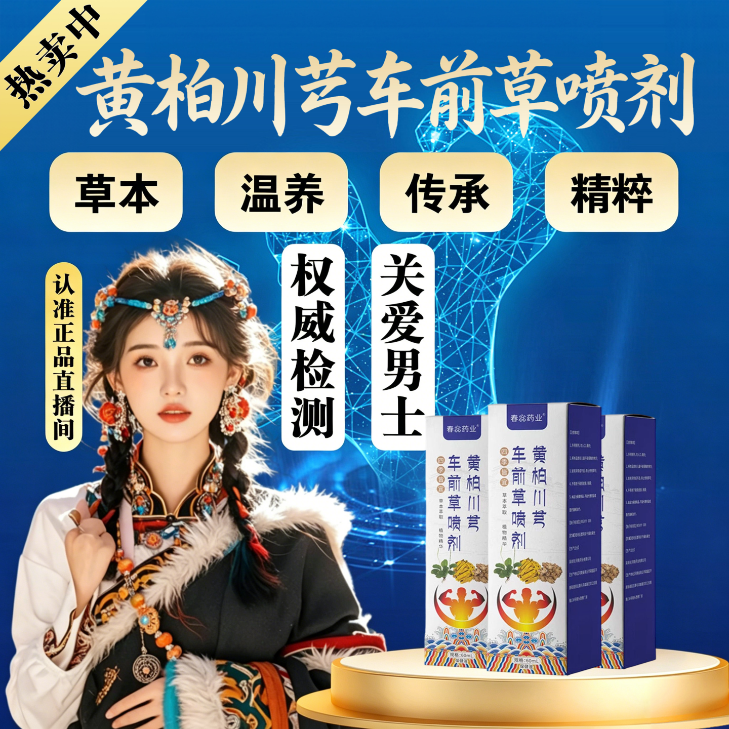 官方正品黄柏川穹车前草喷剂草本精华浓缩萃取私处护理喷雾保健液