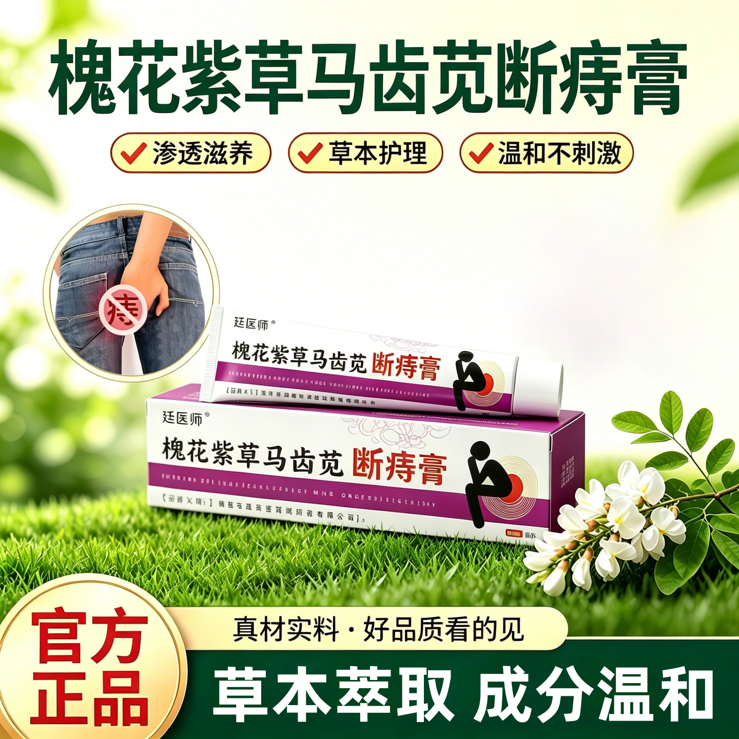 槐花紫草马齿苋痔疮膏男女性肛门护理软膏直播同款旗舰店肝门软膏