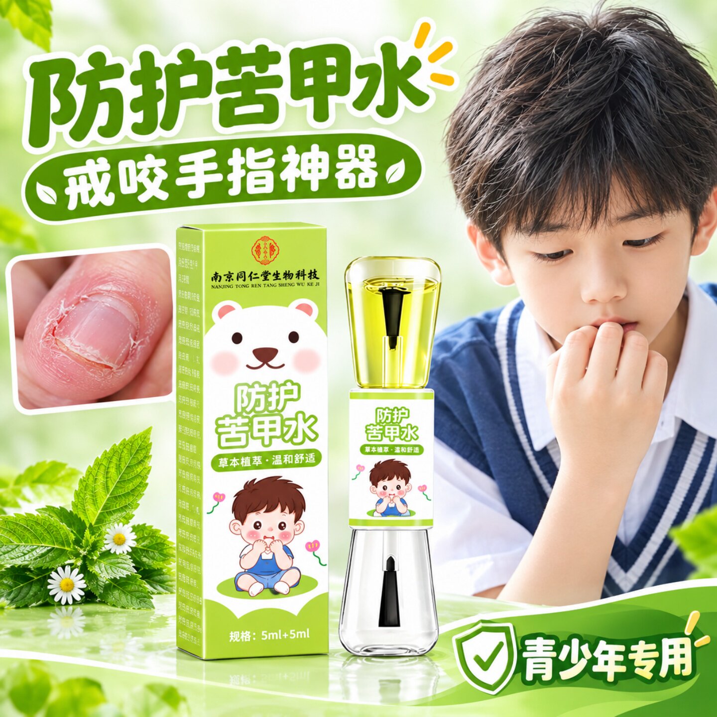 苦甲水儿童咬指甲中大童防止啃咬戒吃手指神器大孩子青少年成人