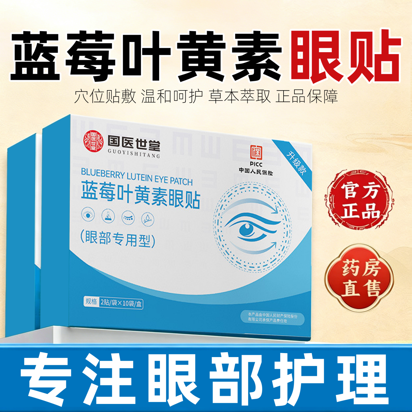蓝莓叶黄素眼贴家用冷敷眼贴青少年学生艾草舒眼贴视疲劳贴正品店