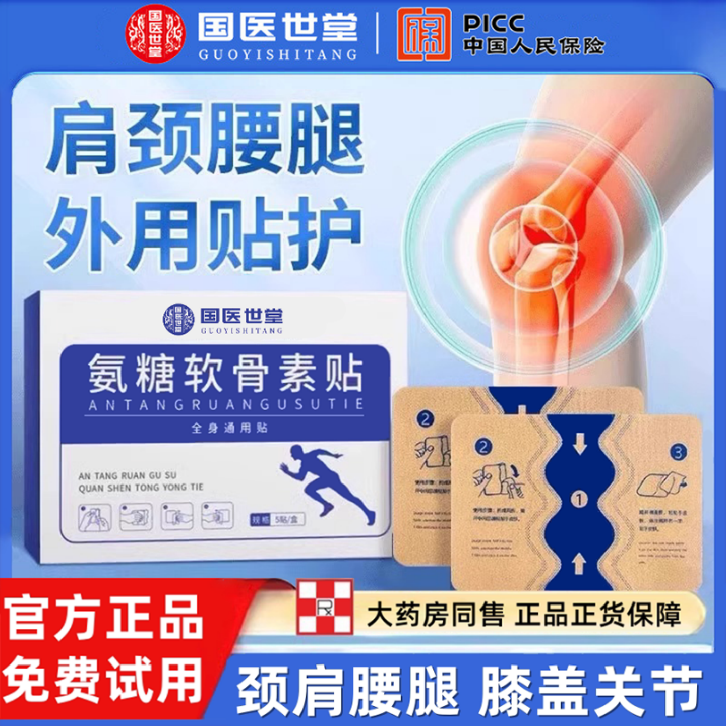 香港大药房同款氨糖软骨素贴正品旗舰店关节颈腰艾灸膝盖软骨贴膏
