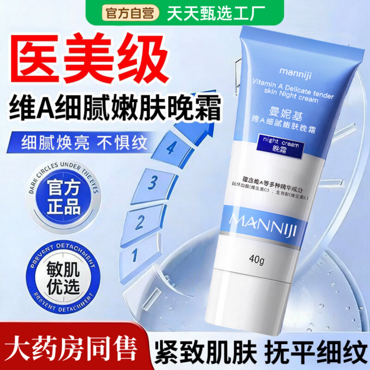 曼妮基维A细腻嫩肤晚霜 视黄醇保湿滋润紧致改善粗糙淡纹精华面霜