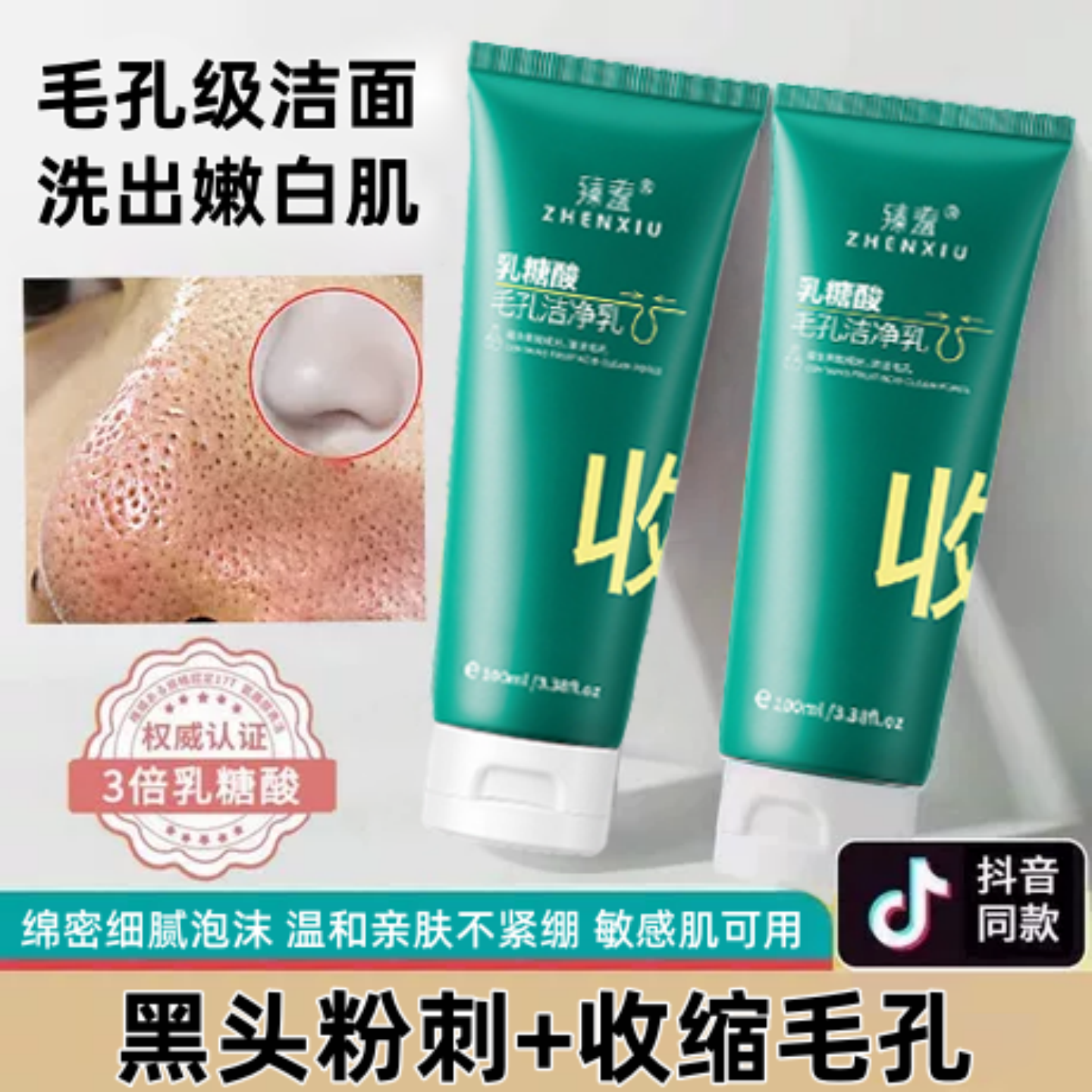 臻羞乳糖酸洁面乳去黑头粉刺去角质收缩毛孔洗面奶控油洁净乳正品