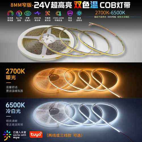 24V超高亮三色变光COB护眼LED灯带线性光自粘吊顶已接入米家智能
