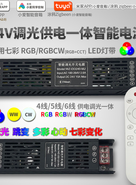 24V RGBCW调光控制一体智能电源已接入米家七彩RGB灯带涂鸦控制器