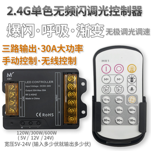 5V-24V呼吸渐变爆闪2.4G大功率LED招牌广告灯箱无频闪调光控制器