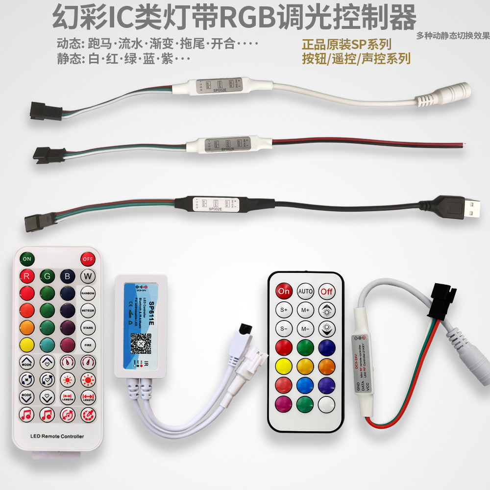 迷你5-24V幻彩RGB跑马流星流水声控音乐节奏效果IC灯带LED控制器