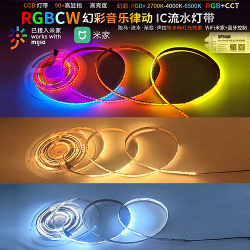 RGBCW幻彩音乐律动COB跑马灯带