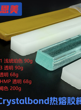 热熔胶棒Crystalbond热熔蜡粘合剂821-1电镜实验室耗材509-1  555