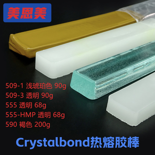 555 1电镜实验室耗材509 热熔胶棒Crystalbond热熔蜡粘合剂821
