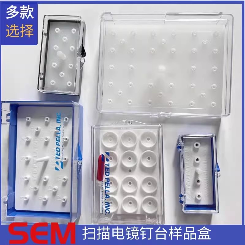 扫描电镜样品盒SEM存储盒