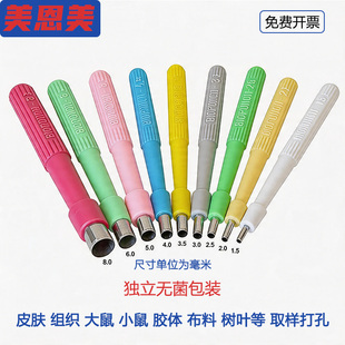 Biopunch锋利不锈钢打孔器取芯穿孔活检软组织小鼠皮肤取样器打孔