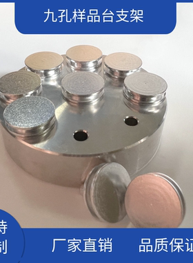 SEM扫描电镜蔡司Tescan九孔台存放样品台T型钉台存储台FEI电镜