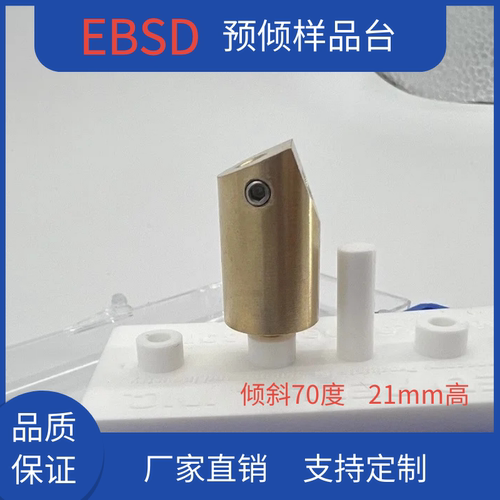 美恩美扫描电镜样品台EBSD支架台