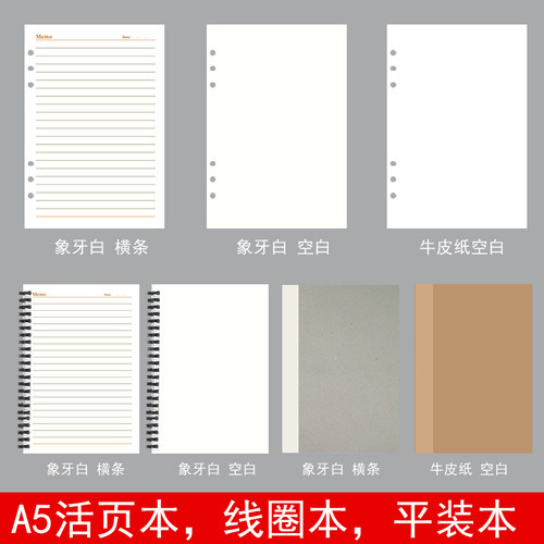 A5商务办公横线纸象牙白学生读书