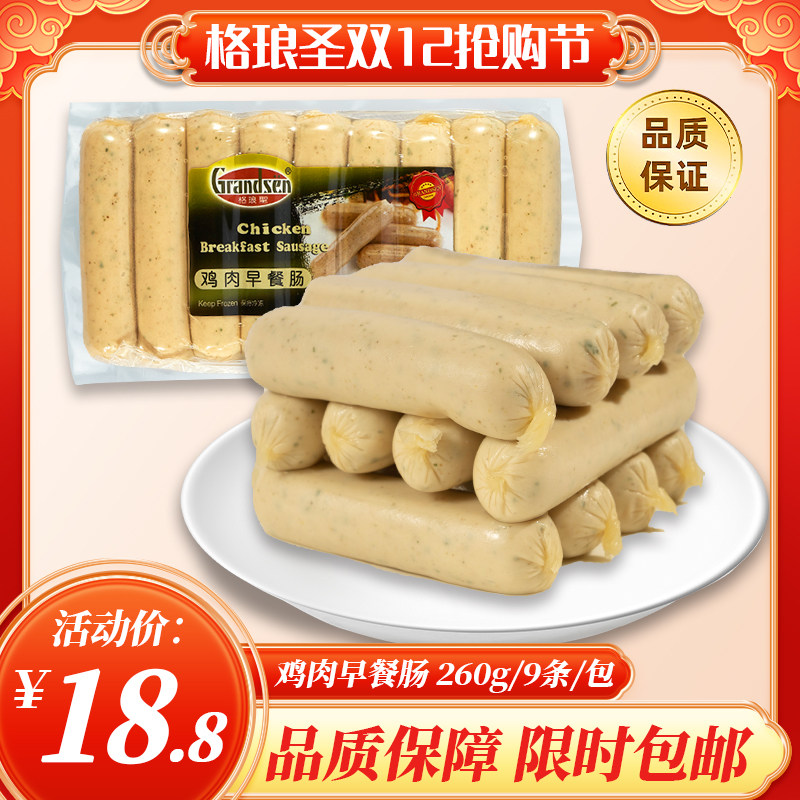 【鸡肉早餐肠】260g/9条/包,粮油调味/速食/干货/烘焙,香肠/腊肠/烤肠,淘宝优惠券,粉丝福利购,淘宝优惠卷