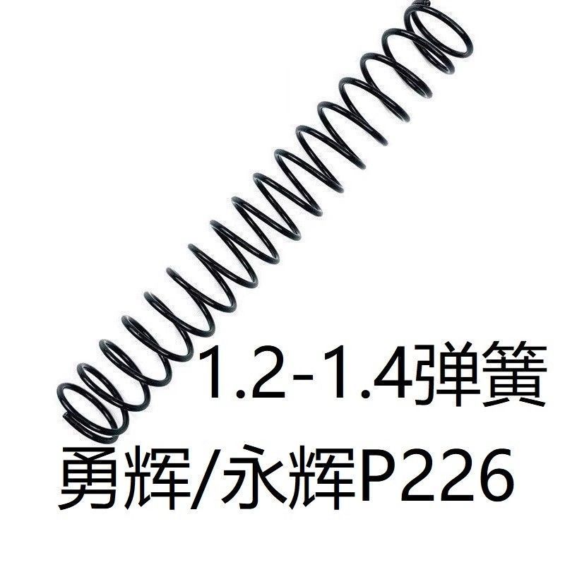 勇辉P226永辉电动激光玩具加强升级1.3弹簧卷毛零配件金属改装模