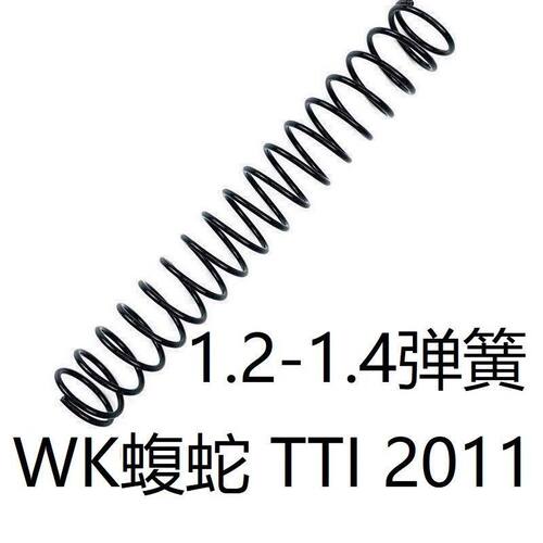 危克WK手拉蝮蛇TTI零配件2011塔兰改装金属加强1.3弹簧卷毛蓝鲸LJ