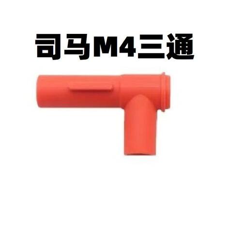 司马三通m4军典气密CYMA原厂尼龙CQB气密三通内管改装配件零件