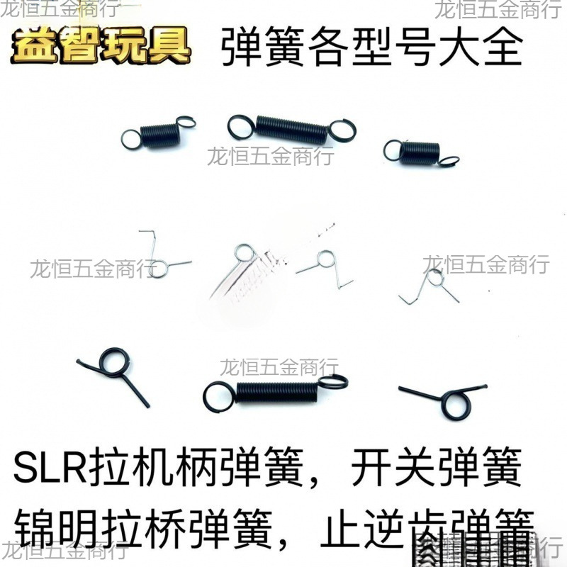 锦明8 9司马司俊精击slr加强弹簧拉桥弹簧止逆齿弹簧三通稳定