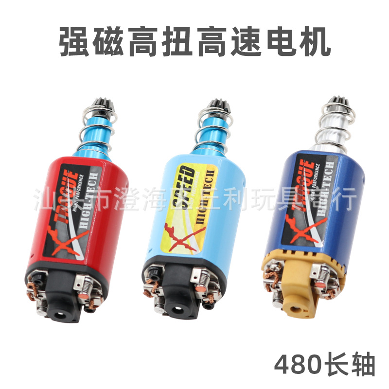 480电机 强磁钕铁硼高速精击SLR 司马M4 锦明高扭电机480长轴
