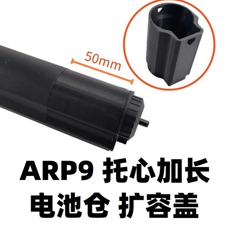 小月亮恒利丰ARP9托心加长扩容电池底盖改装后托零配件尾托xp玩具图片
