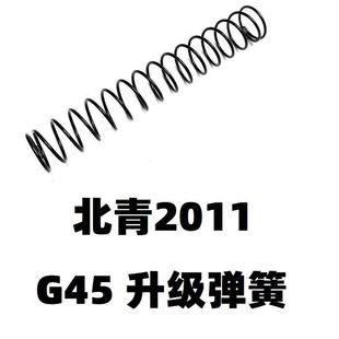 北青2011金属套件零件配件1.2卷毛弹簧弹力g45模型改装增加射程
