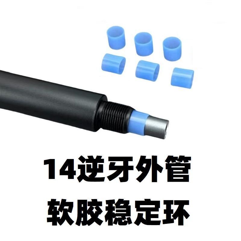 软胶内管稳定环14逆牙外管稳定器精击SLR硅胶防震天弓锦明司骏M4