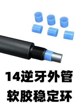 软胶内管稳定环14逆牙外管稳定器精击SLR硅胶防震天弓锦明司骏M4