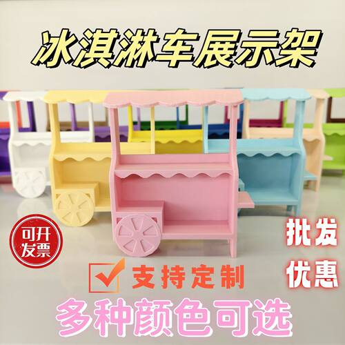 冰淇淋车展示架萌粒收纳