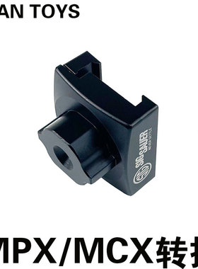 司骏MCX后托配件金属托芯通用乐辉MCXMPX博涵 MPX折叠转AR转接头