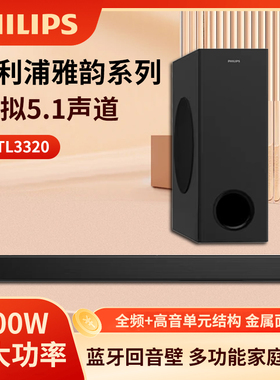 Philips/飞利浦HTL3320 回音壁音响无线蓝牙5.1家庭影院电视音箱